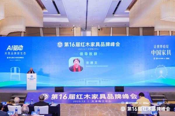 解碼AI時代產業躍遷密碼 第16屆紅木品牌峰會聚焦文化、藝術與科技融合新路徑